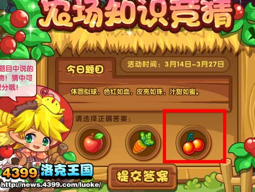 洛克王国农场知识竞赛