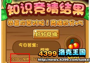 洛克王国农场知识竞赛