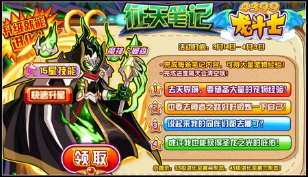 龙斗士征天笔记 得魔神曼森宠物蛋