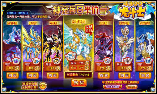 龙斗士神宠每日半价拿