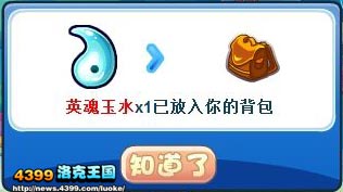 洛克王国英魂玉水怎么得 在哪得