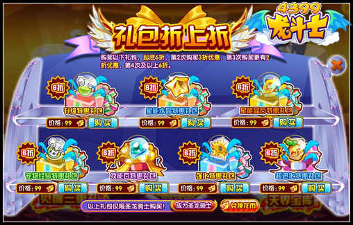 龙斗士商城礼包折上折