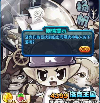 洛克王国扬帆起航
