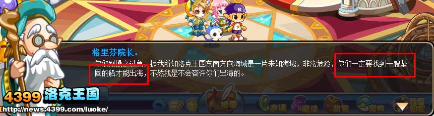 洛克王国扬帆起航