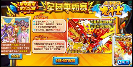 龙斗士军团争霸赛开启 得爱神神秘赐福