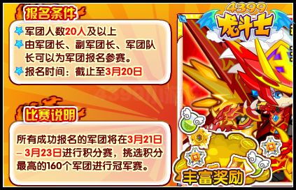 龙斗士军团争霸赛开启 得爱神神秘赐福