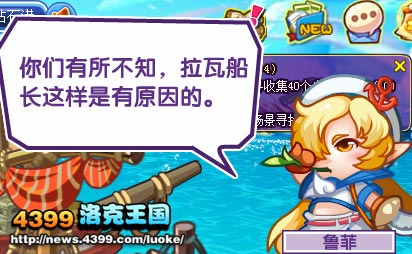 洛克王国扬帆起航