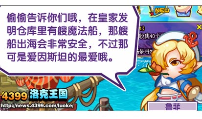 洛克王国扬帆起航
