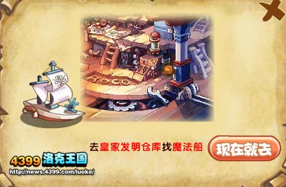 洛克王国扬帆起航