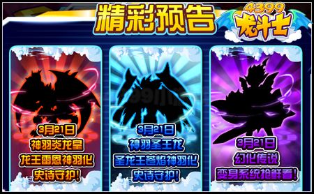 龙斗士3.21预告 雷恩苍焰神羽化