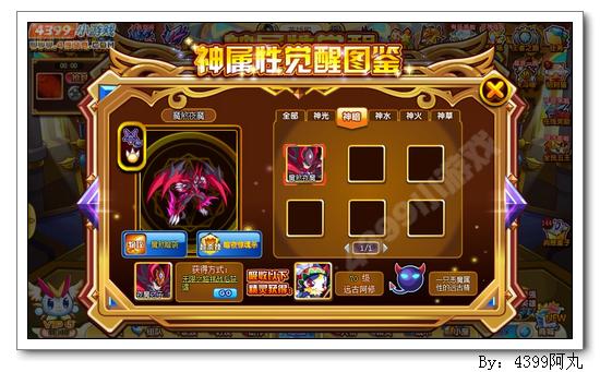 奥奇传说魔煞夜魔怎么得 在哪 