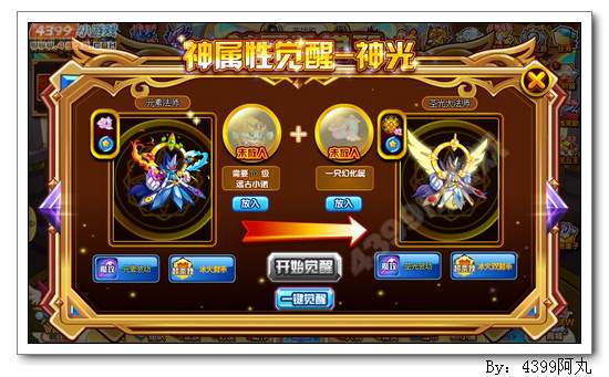 奥奇传说圣光大法师怎么得 在哪