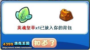 洛克王国英魂皇草怎么得 在哪得