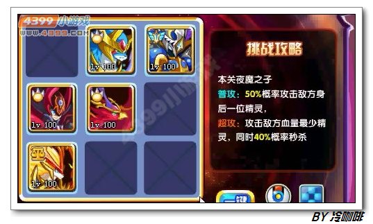 奥奇传说魔煞夜魔怎么打 打法