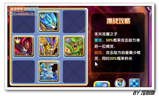 奥奇传说魔煞夜魔怎么打 打法