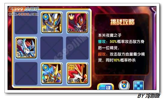 奥奇传说魔煞夜魔怎么打 打法