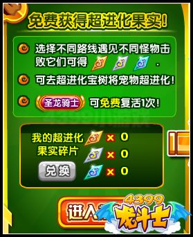 龙斗士超进化果实碎片怎么得 有什么用