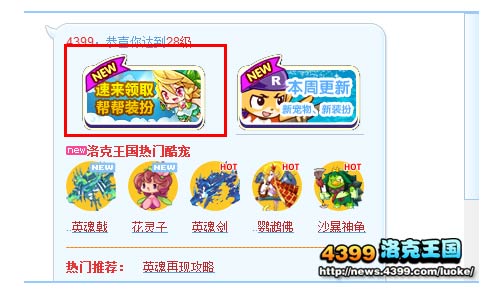 洛克王国帮帮魔法装扮来袭