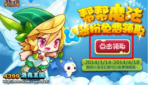 洛克王国帮帮魔法装扮来袭