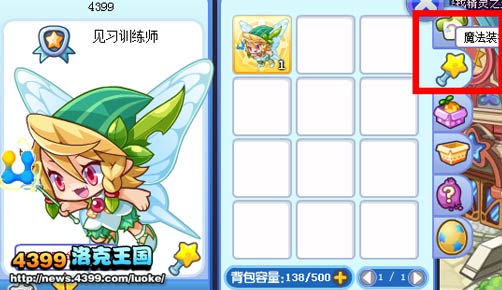 洛克王国帮帮魔法装扮来袭