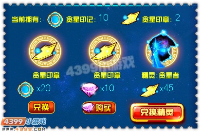 约瑟传说贪心印章怎么得