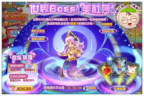 奥比岛世界boss 美杜莎