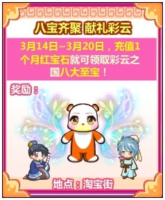 奥比岛八宝齐聚 献礼彩云端