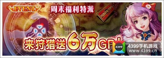 魔物狩猎者活动