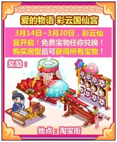 奥比岛爱的物语 彩云国仙宫
