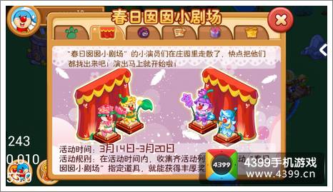 4399摩尔庄园两大主题活动开启