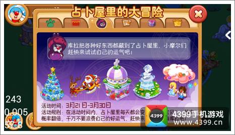 4399摩尔庄园两大主题活动开启