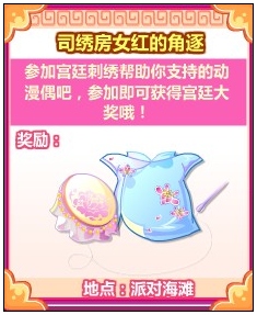 奥比岛司绣房女红的角逐