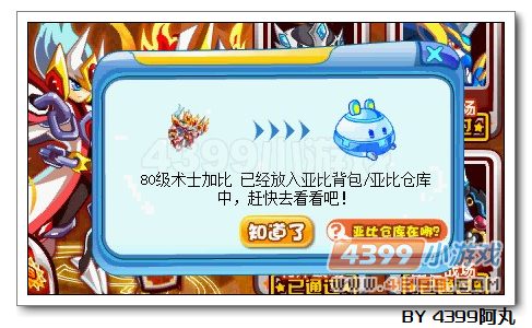 奥拉星术士加比在哪 怎么得