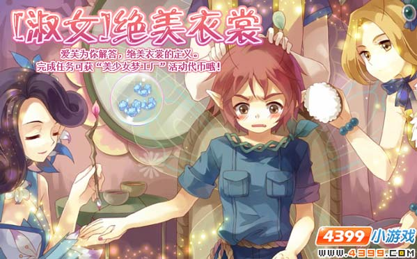 小花仙[淑女]绝美衣裳攻略