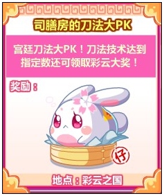奥比岛司膳房的刀法大PK