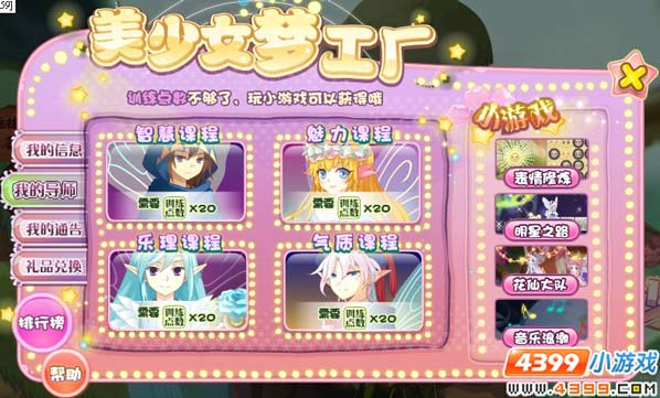 小花仙美少女梦工厂第二弹攻略