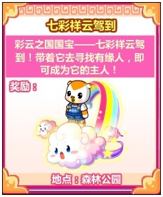 奥比岛七彩祥云驾到