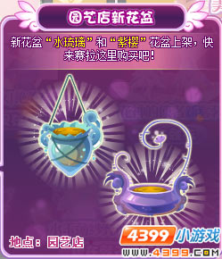 小花仙园艺店新花盆