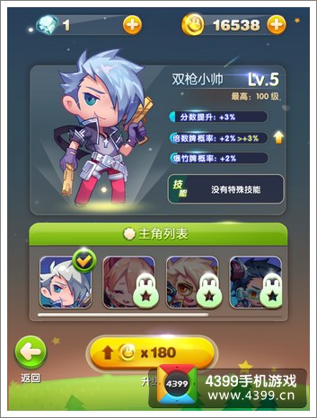 天天星连萌角色