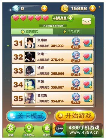 天天星连萌模式
