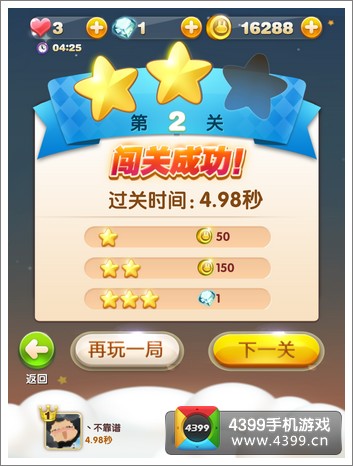 天天星连萌闯关