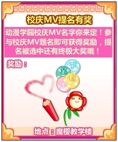 奥比岛校庆MV题名有奖