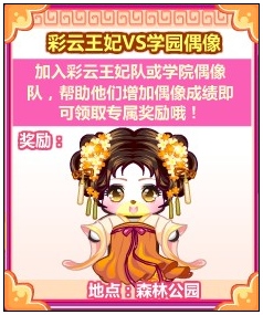 奥比岛彩云王妃VS学园偶像