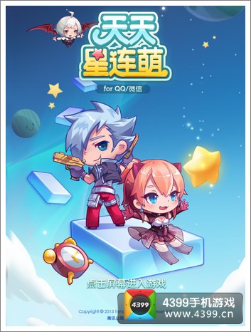 天天星连萌