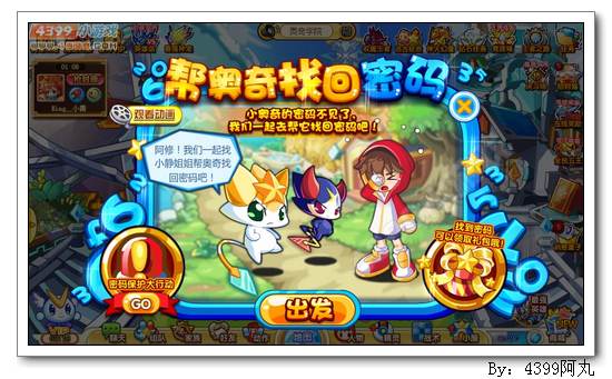 奥奇传说密码不见了 找回密码大行动
