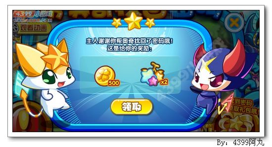 奥奇传说密码不见了 找回密码大行动