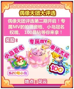 奥比岛偶像天团大评选第二期