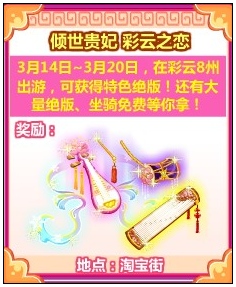 奥比岛倾世贵妃 彩云之恋