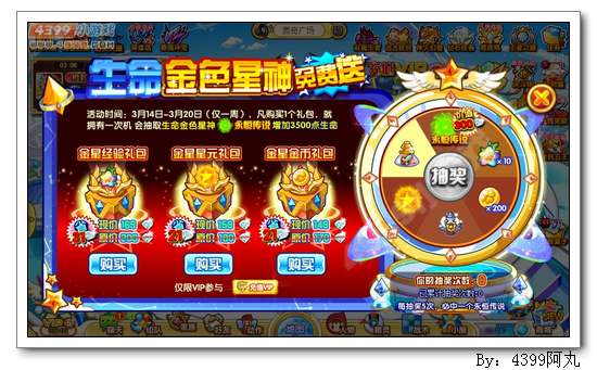 奥奇传说生命金色星神大抽奖