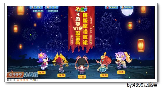 卡布西游3周年VIP流星雨活动上线啦